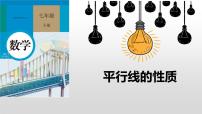 数学七年级下册第五章 相交线与平行线5.3 平行线的性质5.3.1 平行线的性质课文ppt课件