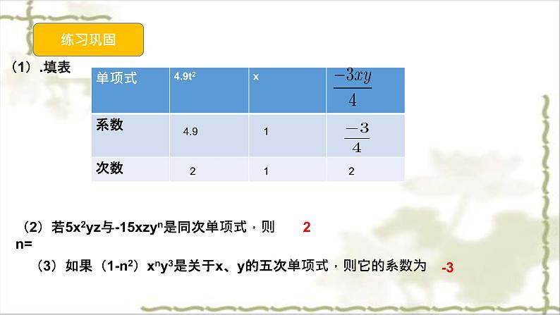 2.1.2 多项式与整式课件2022-2023学年人教版七年级数学上册第3页