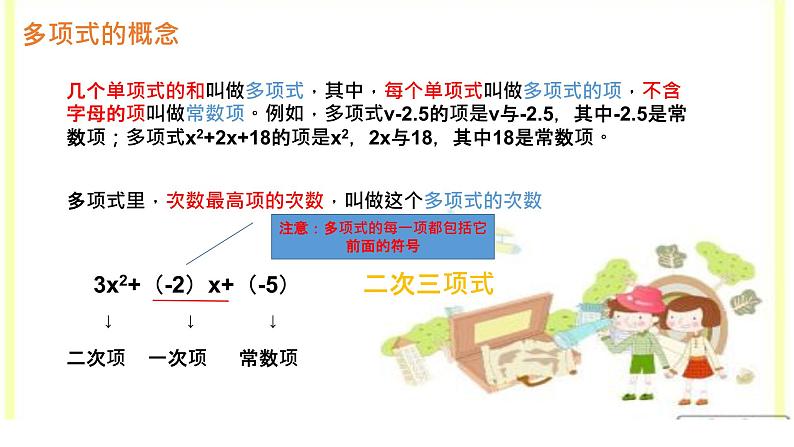 2.1.2 多项式与整式课件2022-2023学年人教版七年级数学上册第6页