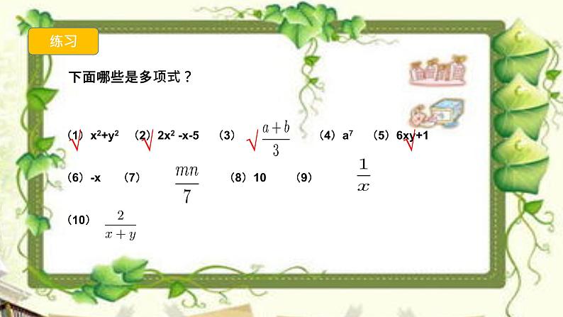 2.1.2 多项式与整式课件2022-2023学年人教版七年级数学上册第7页