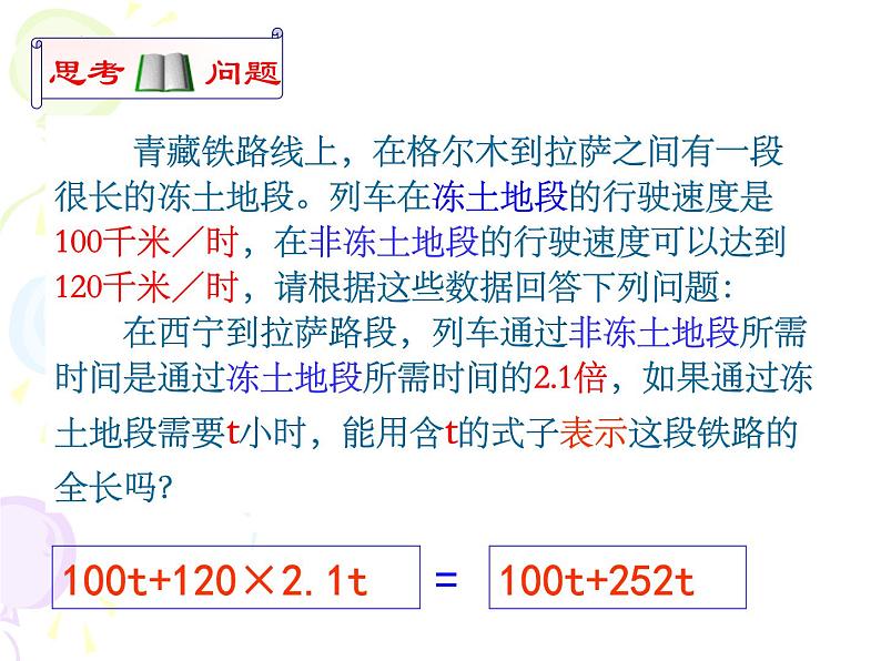 2.2.1整式的加减（1）-合并同类项课件2022-2023学年人教版七年级上册数学04