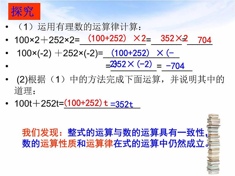 2.2.1整式的加减（1）-合并同类项课件2022-2023学年人教版七年级上册数学06