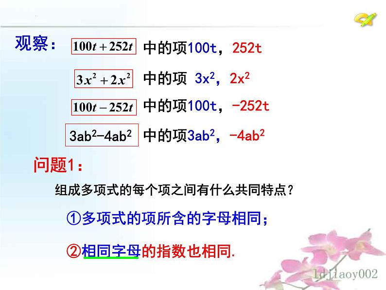 2.2.1整式的加减（1）-合并同类项课件2022-2023学年人教版七年级上册数学08