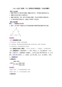 初中数学苏科版七年级下册7.4 认识三角形同步测试题