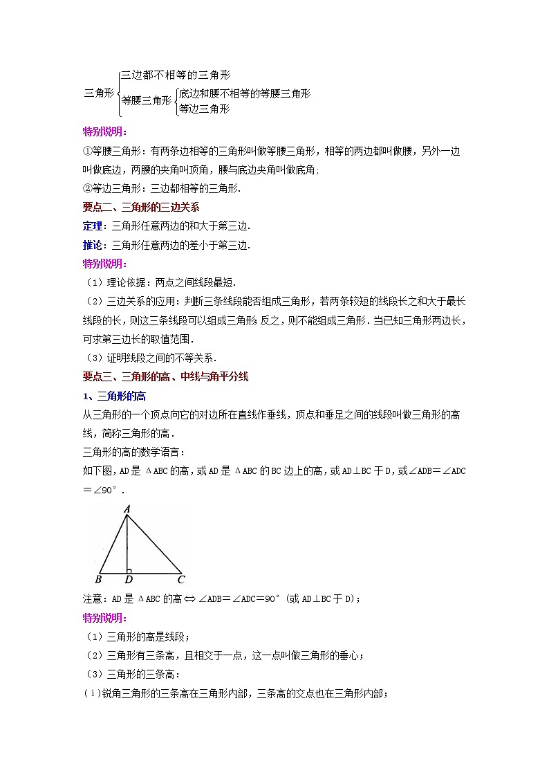 【同步练习】苏科版初一数学下册 第7章《平面图形的认识（二）》7.6.1 认识三角形（与三角形有关的线段）（知识讲解）02