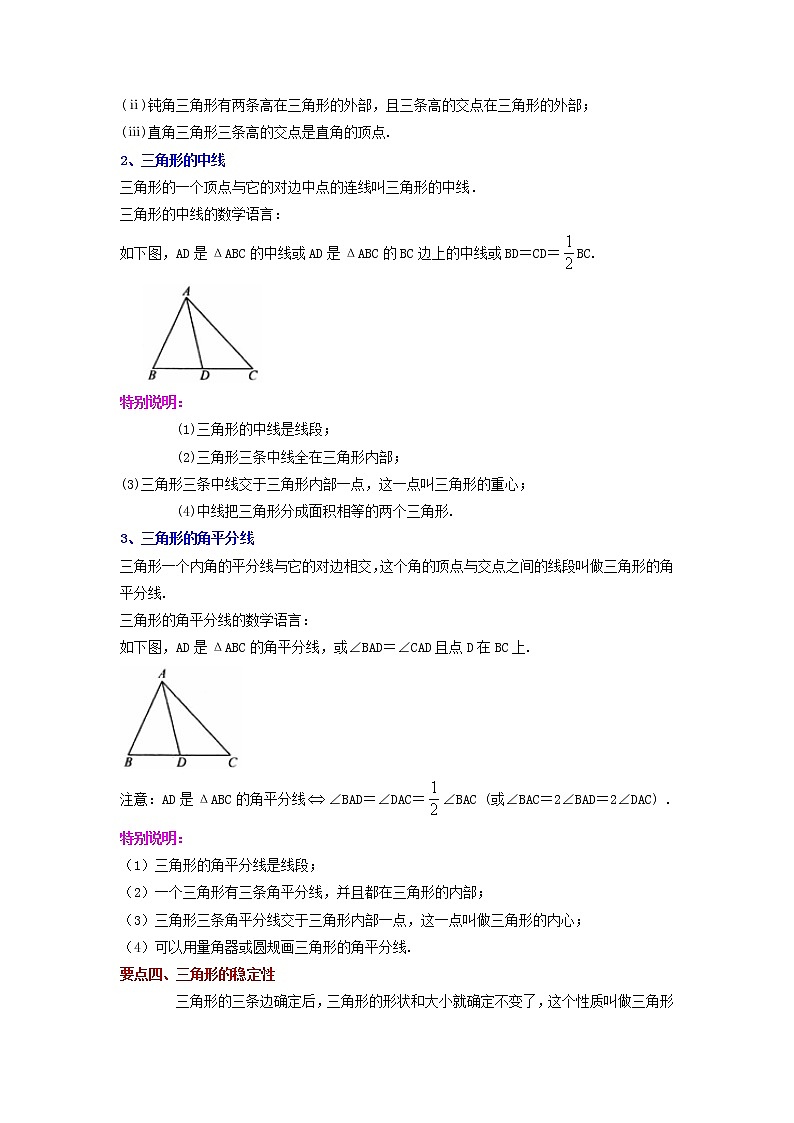 【同步练习】苏科版初一数学下册 第7章《平面图形的认识（二）》7.6.1 认识三角形（与三角形有关的线段）（知识讲解）03
