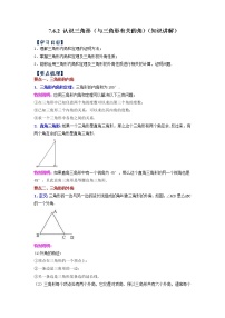 初中数学苏科版七年级下册7.4 认识三角形测试题