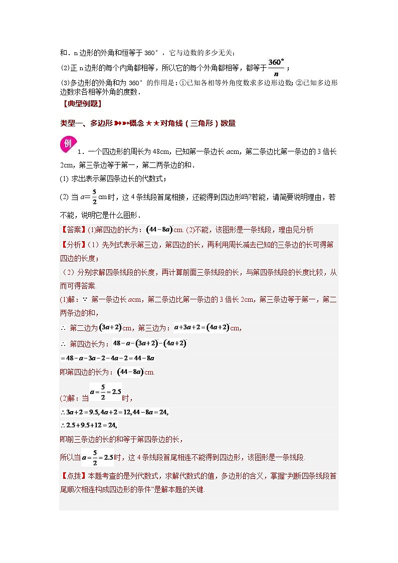 【同步练习】苏科版初一数学下册 第7章《平面图形的认识（二）》7.7 多边形的内角和与外角和（知识讲解）02