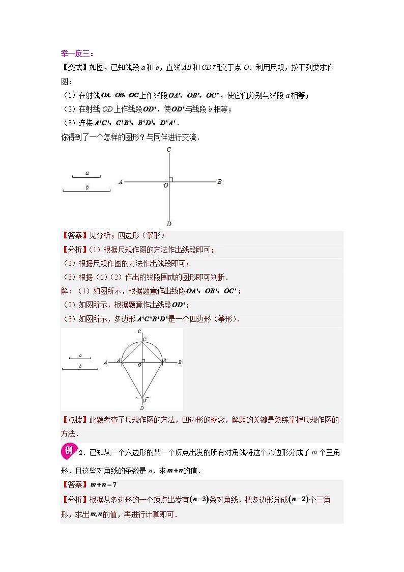 【同步练习】苏科版初一数学下册 第7章《平面图形的认识（二）》7.7 多边形的内角和与外角和（知识讲解）03