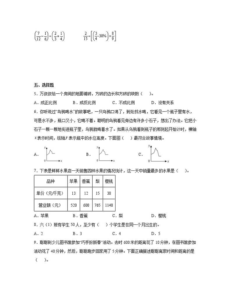 【小升初】河北省石家庄市2022-2023学年七年级升学考数学模拟试卷AB卷（含解析）第2页