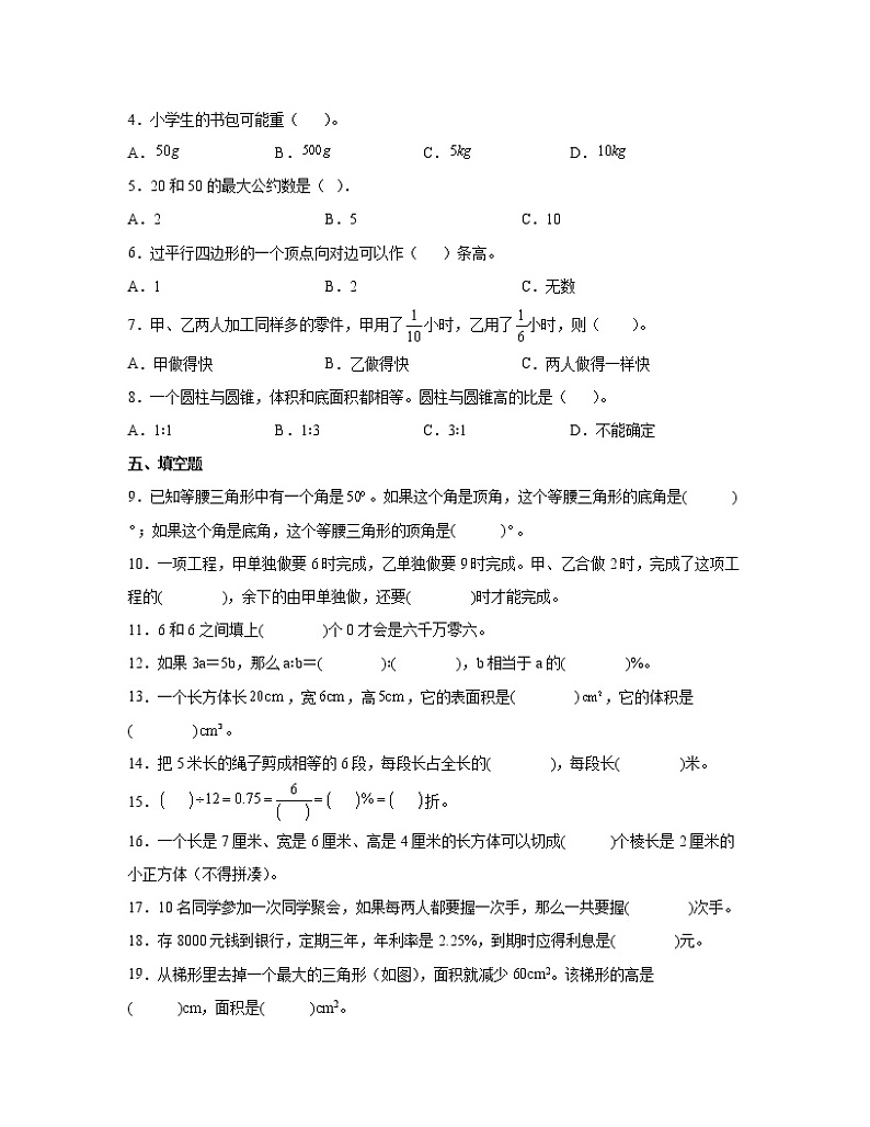 【小升初】河北省秦皇岛市2022-2023学年七年级升学考数学模拟试卷AB卷（含解析）第2页