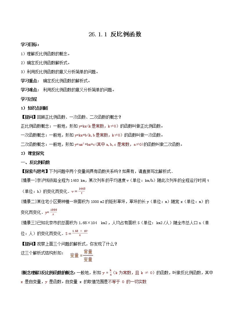 26.1.1反比例函数（教学课件+教案+学案+练习）2023学年九年级数学下册同步备课系列（人教版）01