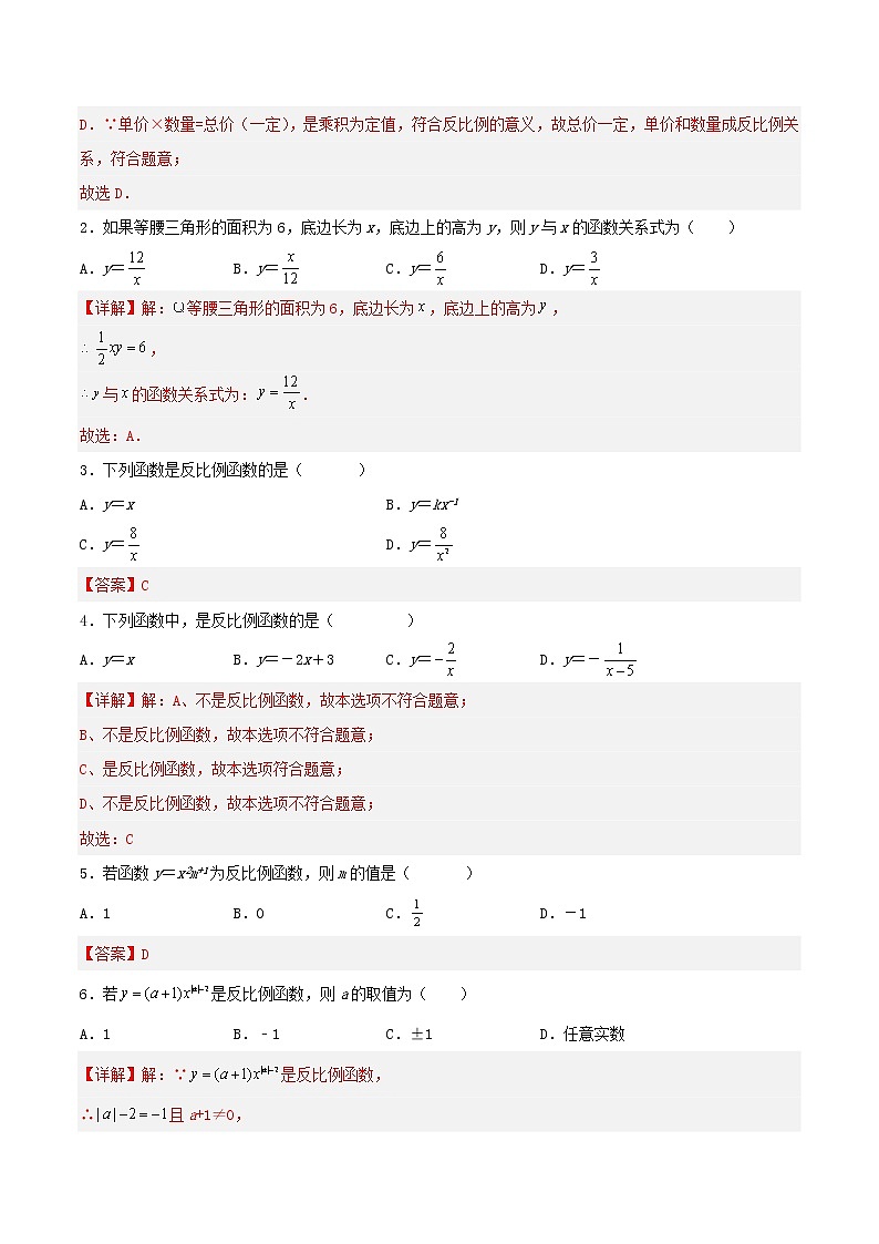 26.1.1反比例函数（教学课件+教案+学案+练习）2023学年九年级数学下册同步备课系列（人教版）03