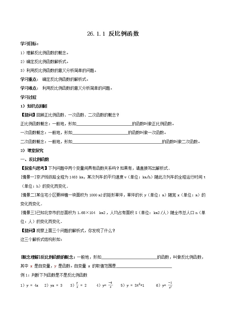 26.1.1反比例函数（教学课件+教案+学案+练习）2023学年九年级数学下册同步备课系列（人教版）01