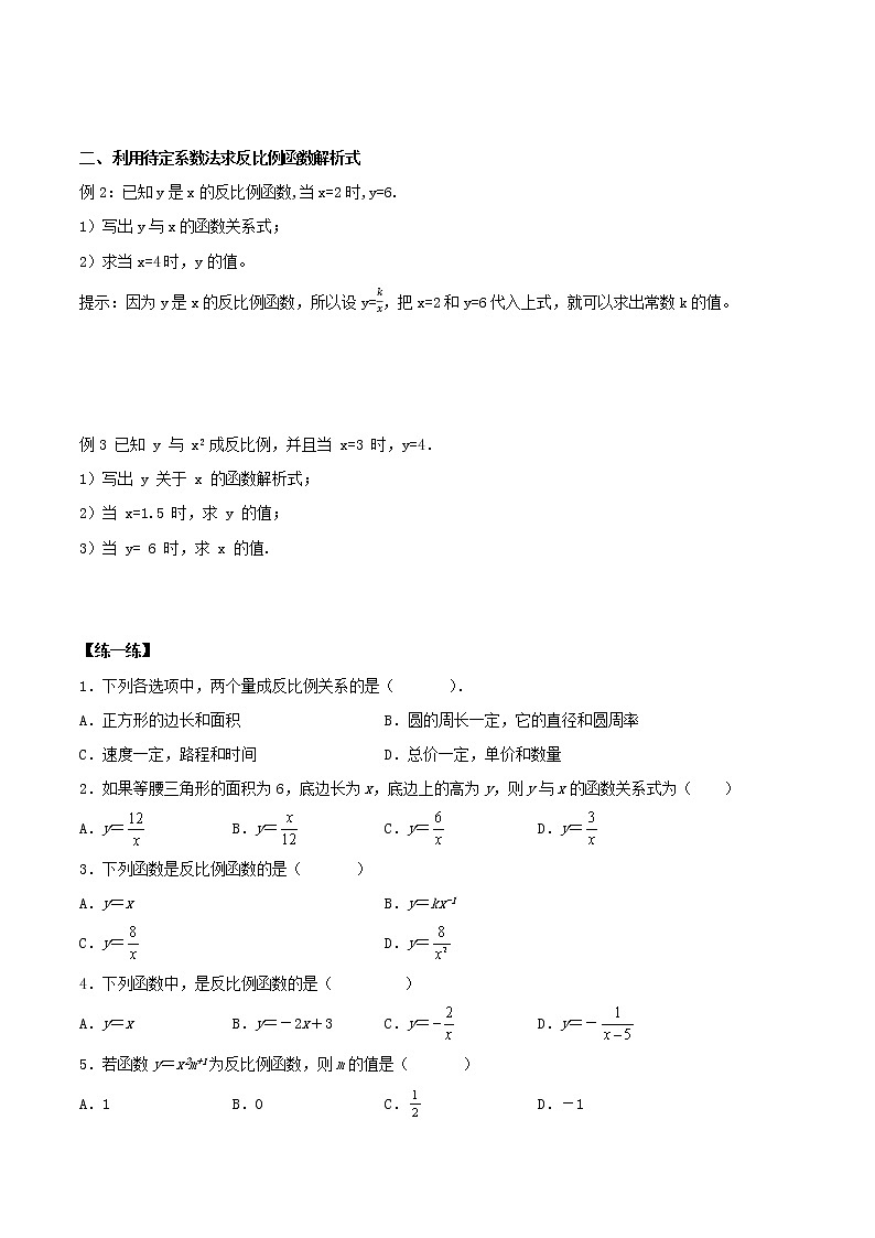 26.1.1反比例函数（教学课件+教案+学案+练习）2023学年九年级数学下册同步备课系列（人教版）02