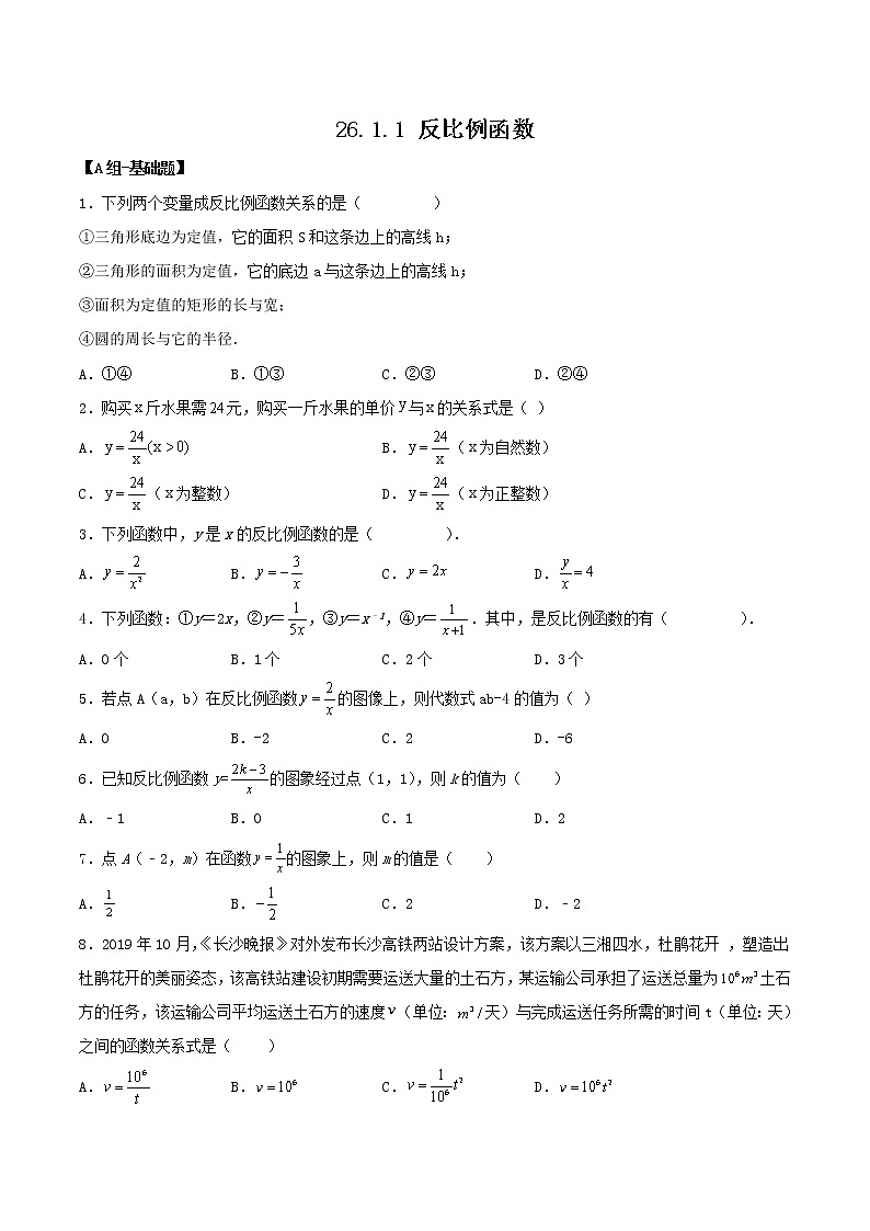 26.1.1反比例函数（教学课件+教案+学案+练习）2023学年九年级数学下册同步备课系列（人教版）01