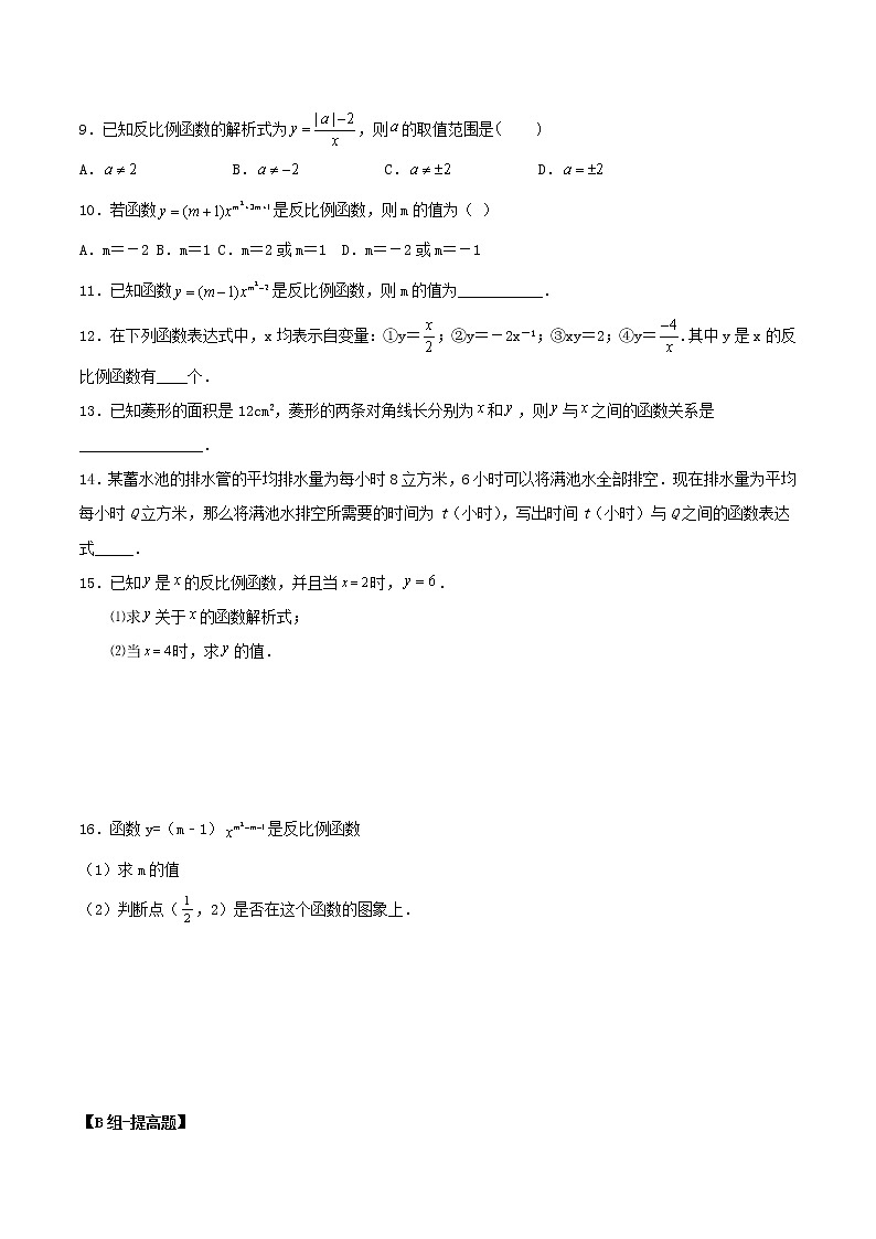 26.1.1反比例函数（教学课件+教案+学案+练习）2023学年九年级数学下册同步备课系列（人教版）02