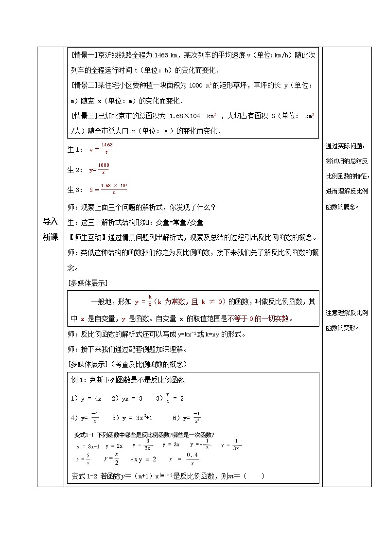 26.1.1反比例函数（教学课件+教案+学案+练习）2023学年九年级数学下册同步备课系列（人教版）02