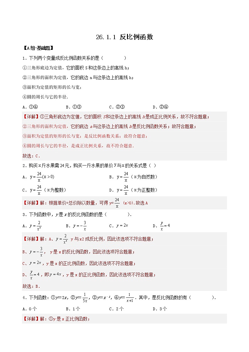 26.1.1反比例函数（教学课件+教案+学案+练习）2023学年九年级数学下册同步备课系列（人教版）01