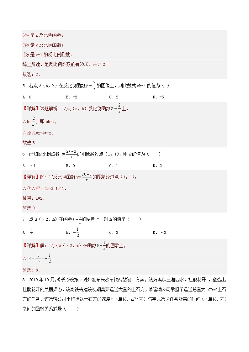 26.1.1反比例函数（教学课件+教案+学案+练习）2023学年九年级数学下册同步备课系列（人教版）02