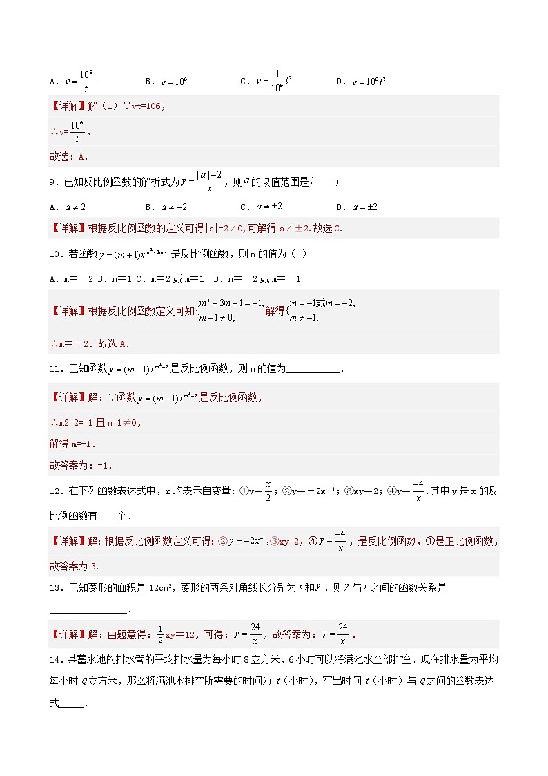 26.1.1反比例函数（教学课件+教案+学案+练习）2023学年九年级数学下册同步备课系列（人教版）03