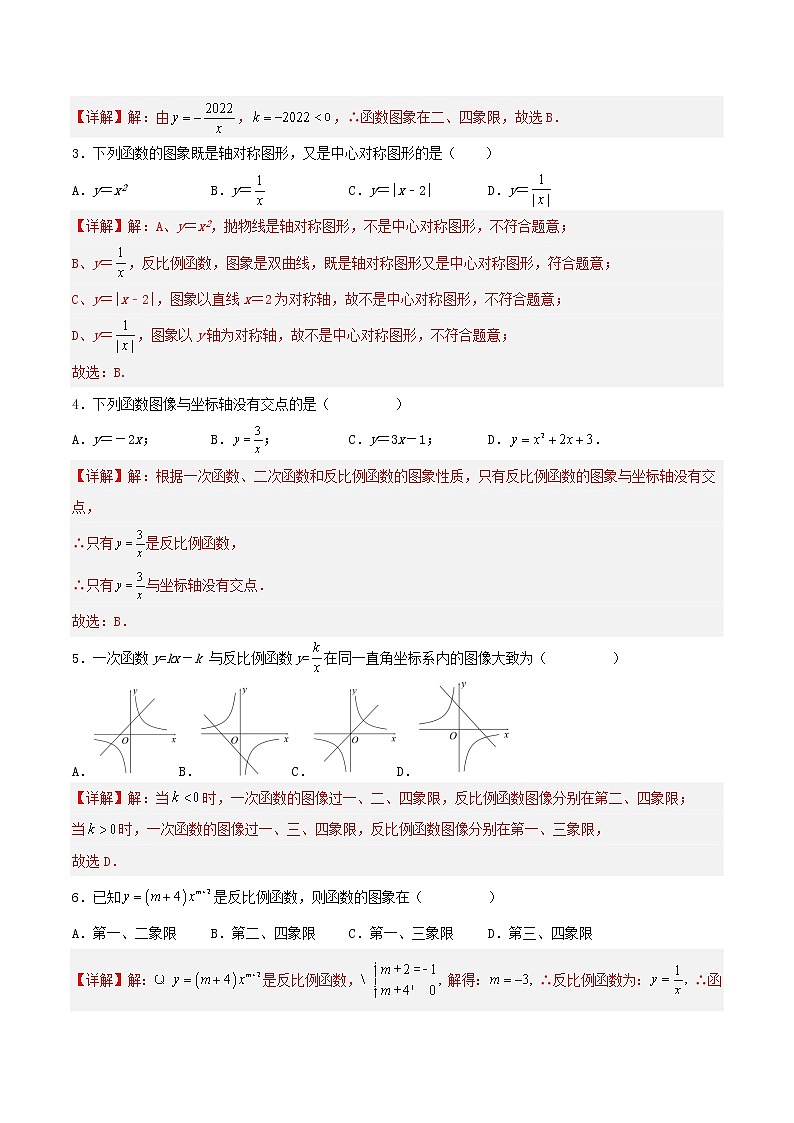 26.1.2反比例函数的图象与性质（第一课时）（教学课件+教案+学案+练习）2023学年九年级数学下03