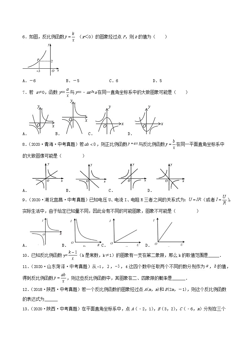 26.1.2反比例函数的图象与性质（第一课时）（教学课件+教案+学案+练习）2023学年九年级数学下02