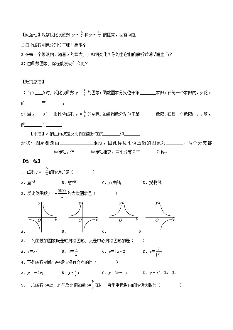 26.1.2反比例函数的图象与性质（第一课时）（教学课件+教案+学案+练习）2023学年九年级数学下02