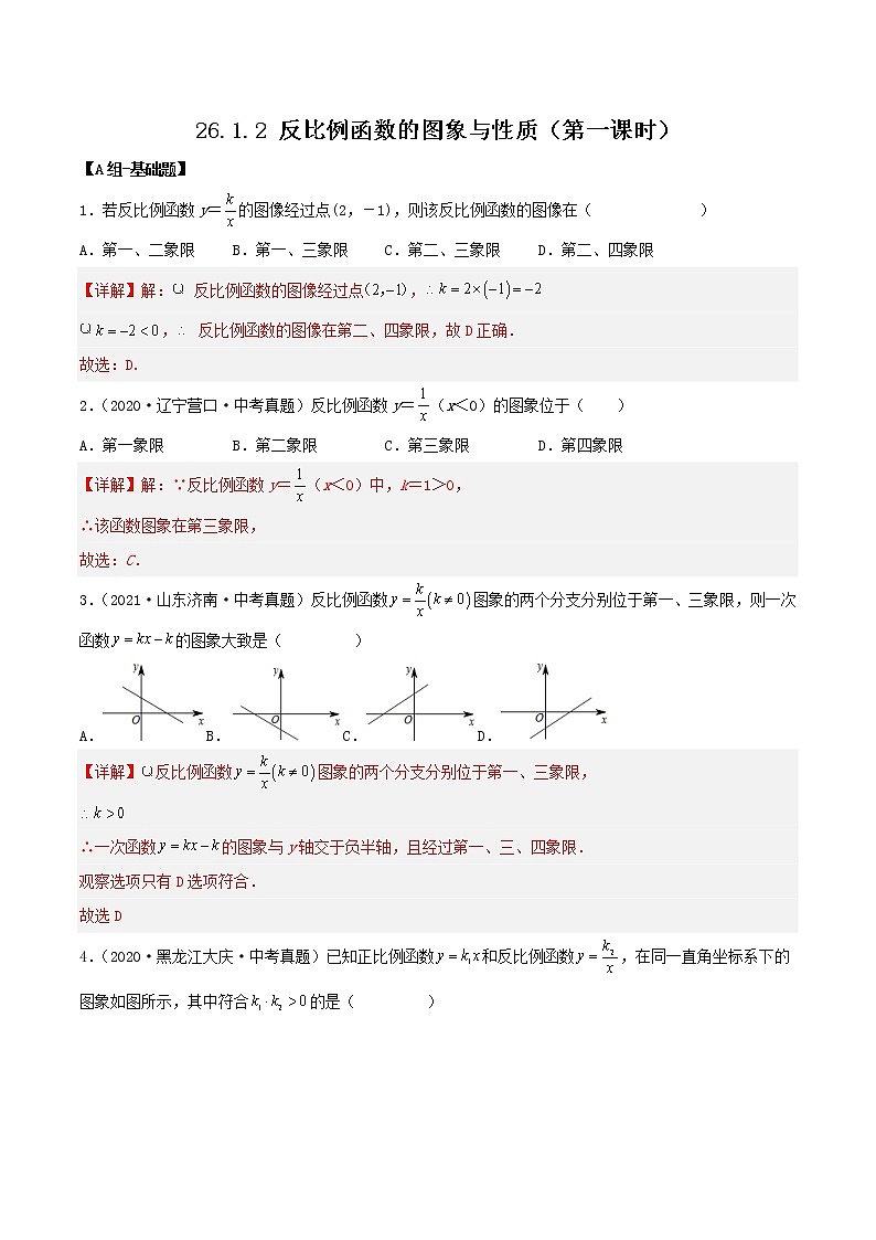 26.1.2反比例函数的图象与性质（第一课时）（教学课件+教案+学案+练习）2023学年九年级数学下01