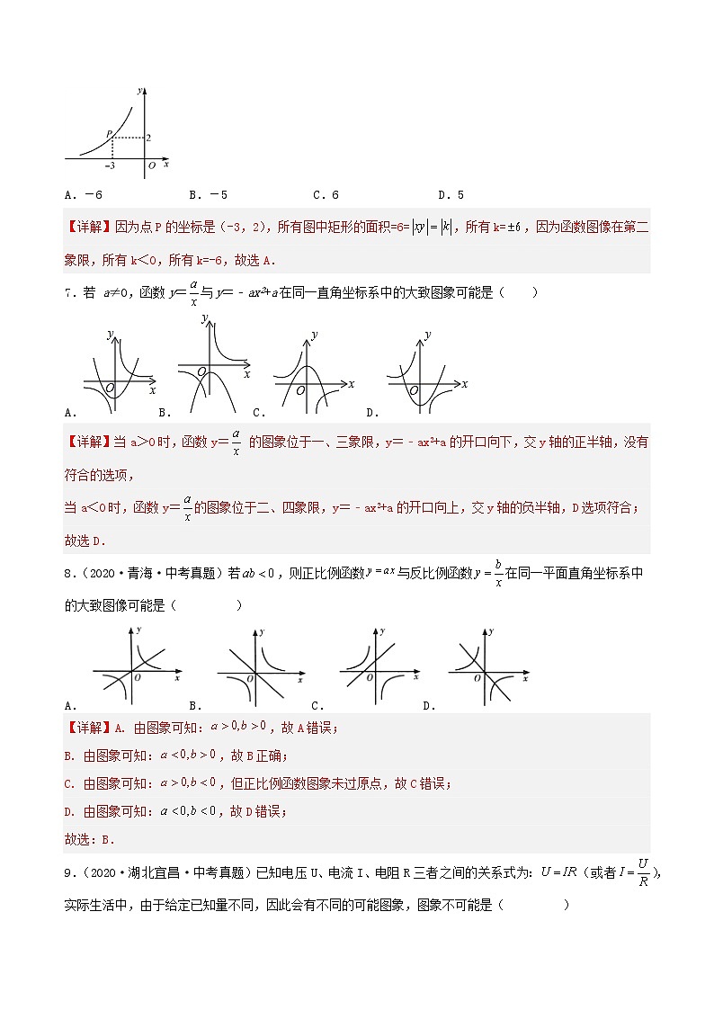 26.1.2反比例函数的图象与性质（第一课时）（教学课件+教案+学案+练习）2023学年九年级数学下03