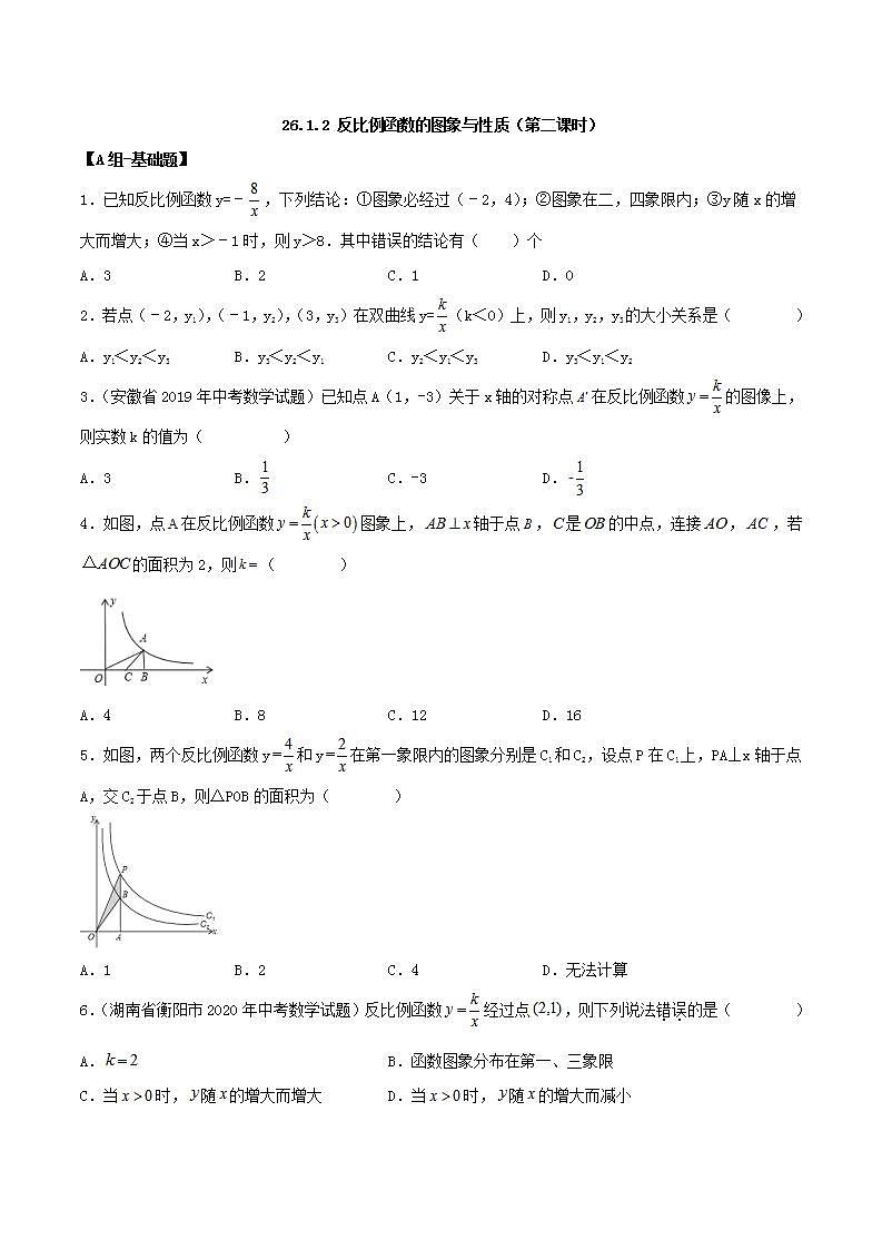 26.1.2反比例函数的图象与性质（第二课时）（教学课件+教案+学案+练习）2023学年九年级数学下01