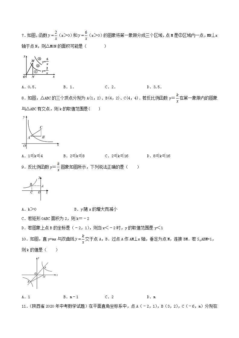 26.1.2反比例函数的图象与性质（第二课时）（教学课件+教案+学案+练习）2023学年九年级数学下02