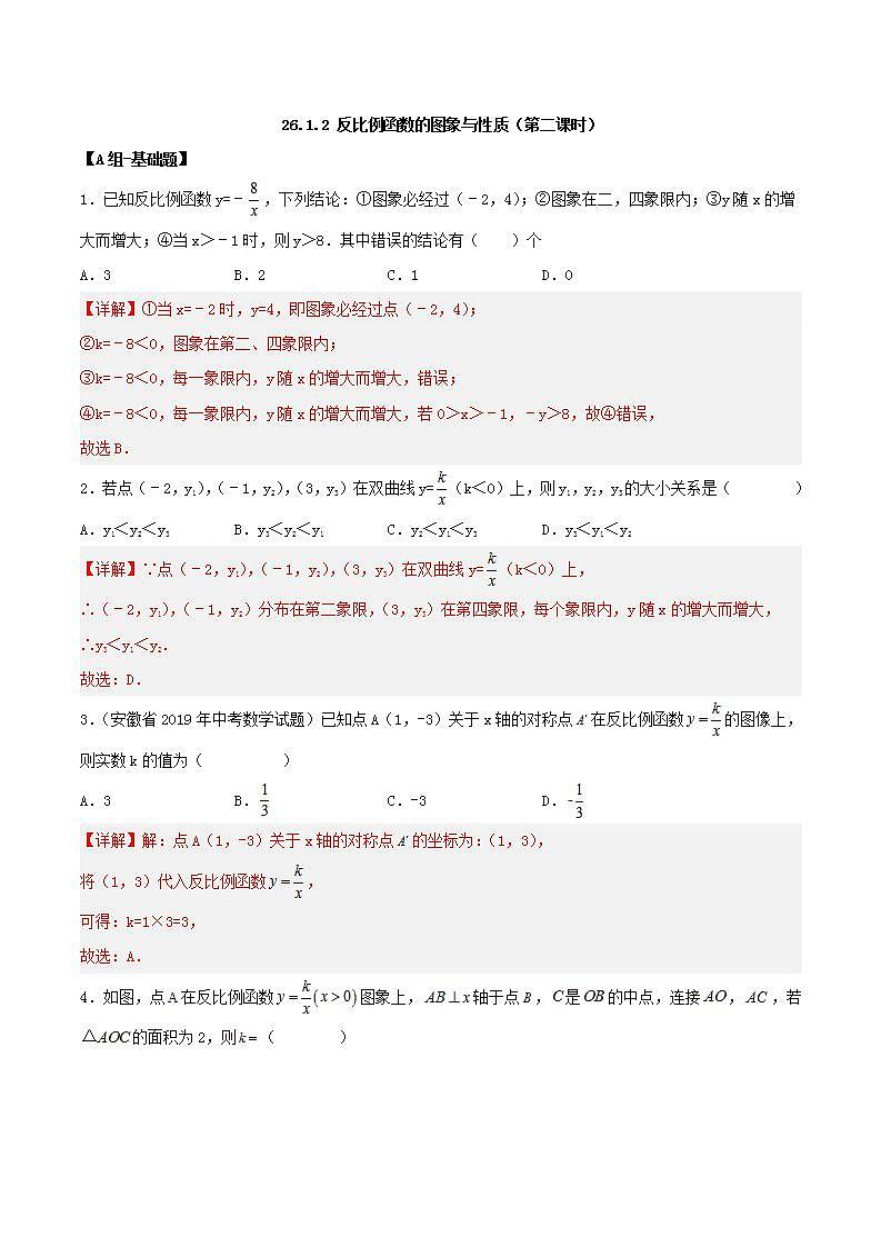 26.1.2反比例函数的图象与性质（第二课时）（教学课件+教案+学案+练习）2023学年九年级数学下01