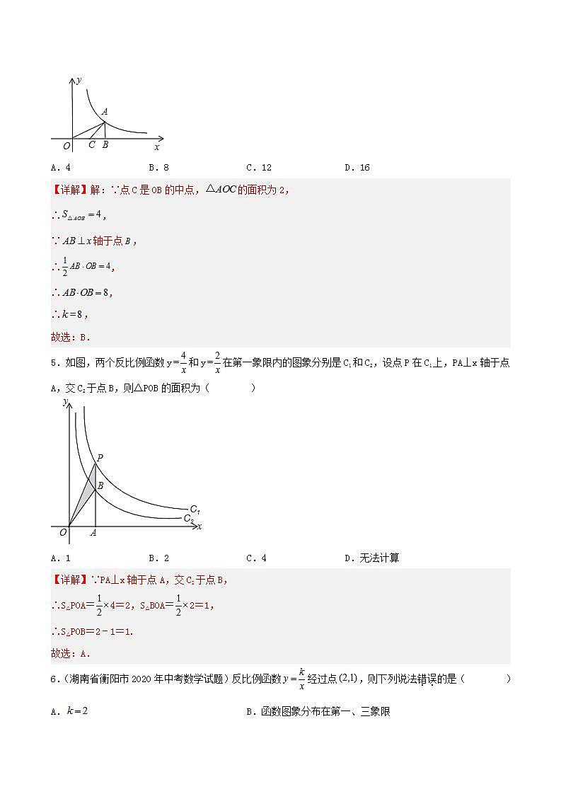 26.1.2反比例函数的图象与性质（第二课时）（教学课件+教案+学案+练习）2023学年九年级数学下02