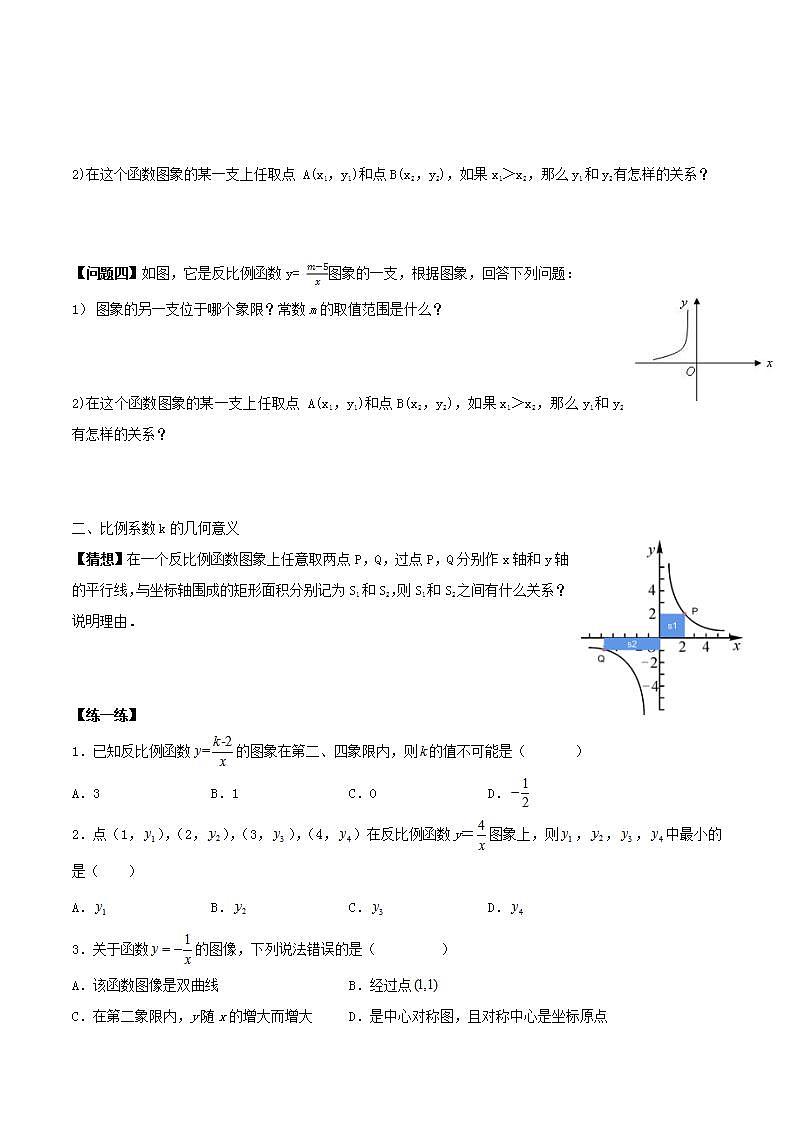 26.1.2反比例函数的图象与性质（第二课时）（教学课件+教案+学案+练习）2023学年九年级数学下02