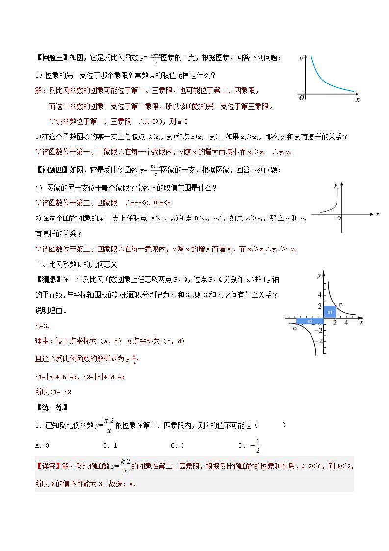 26.1.2反比例函数的图象与性质（第二课时）（教学课件+教案+学案+练习）2023学年九年级数学下02
