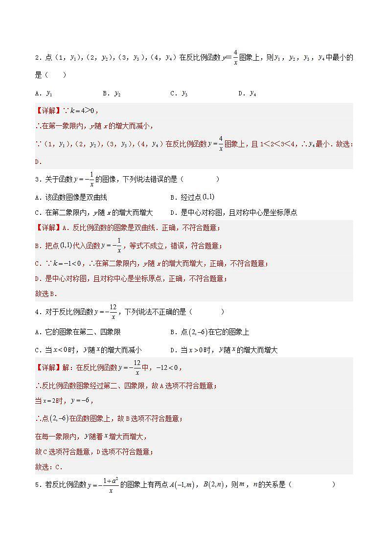 26.1.2反比例函数的图象与性质（第二课时）（教学课件+教案+学案+练习）2023学年九年级数学下03