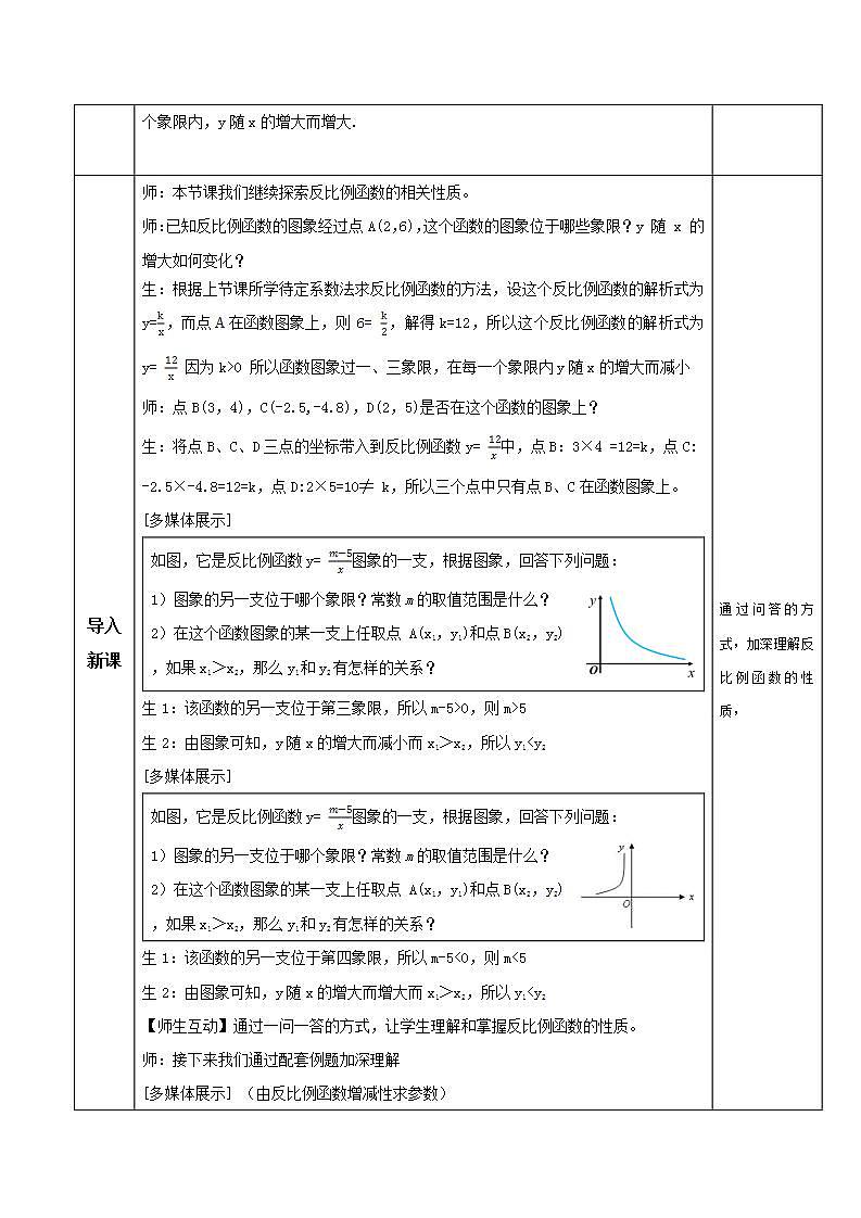 26.1.2反比例函数的图象与性质（第二课时）（教学课件+教案+学案+练习）2023学年九年级数学下02