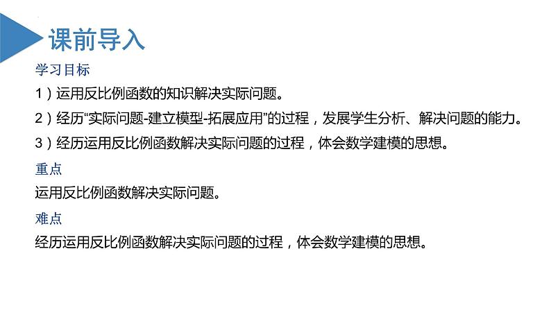 26.2实际问题与反比例函数（教学课件+教案+学案+练习）2023学年九年级数学下册同步备课系列（人02