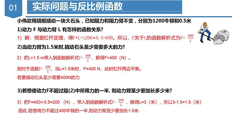 26.2实际问题与反比例函数（教学课件+教案+学案+练习）2023学年九年级数学下册同步备课系列（人06