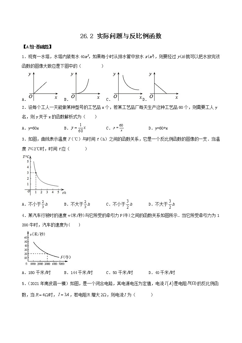 26.2实际问题与反比例函数（教学课件+教案+学案+练习）2023学年九年级数学下册同步备课系列（人01