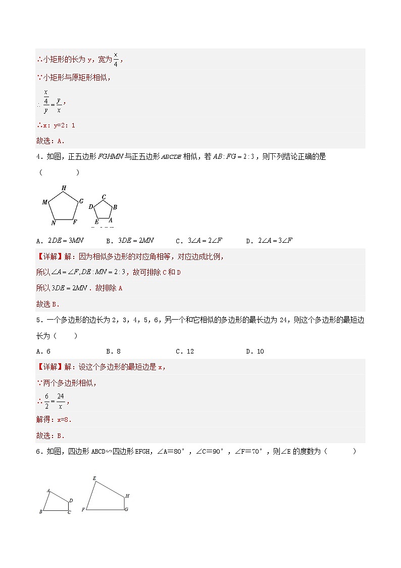 27.1图形的相似（教学课件+教案+学案+练习）2023学年九年级数学下册同步备课系列（人教版）Qx02