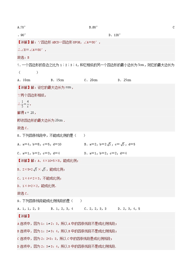 27.1图形的相似（教学课件+教案+学案+练习）2023学年九年级数学下册同步备课系列（人教版）Qx03