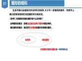 27.1图形的相似（教学课件+教案+学案+练习）2023学年九年级数学下册同步备课系列（人教版）Qx