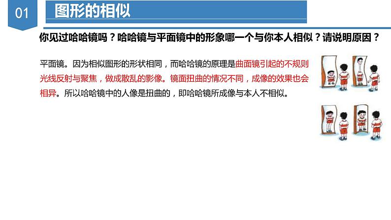 27.1图形的相似（教学课件+教案+学案+练习）2023学年九年级数学下册同步备课系列（人教版）Qx07