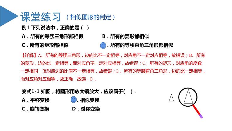 27.1图形的相似（教学课件+教案+学案+练习）2023学年九年级数学下册同步备课系列（人教版）Qx08