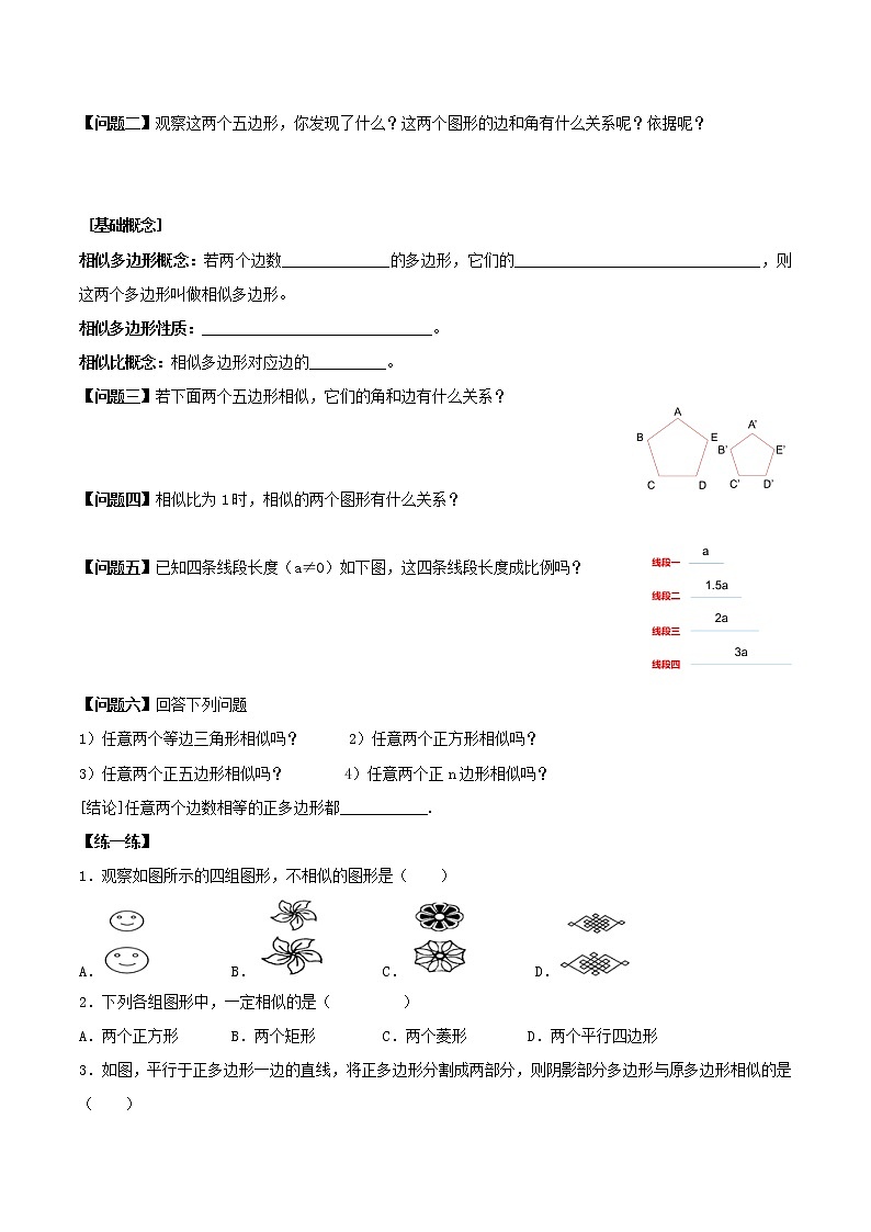 27.1图形的相似（教学课件+教案+学案+练习）2023学年九年级数学下册同步备课系列（人教版）Qx02