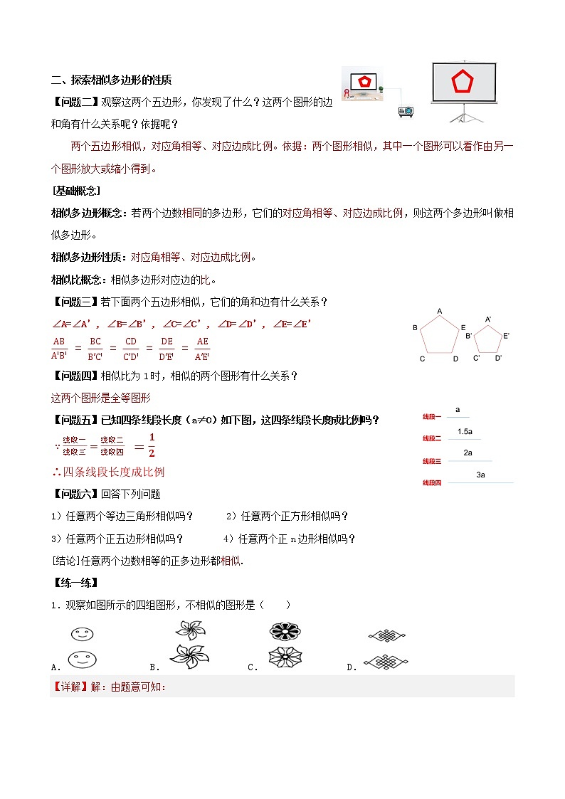 27.1图形的相似（教学课件+教案+学案+练习）2023学年九年级数学下册同步备课系列（人教版）Qx02