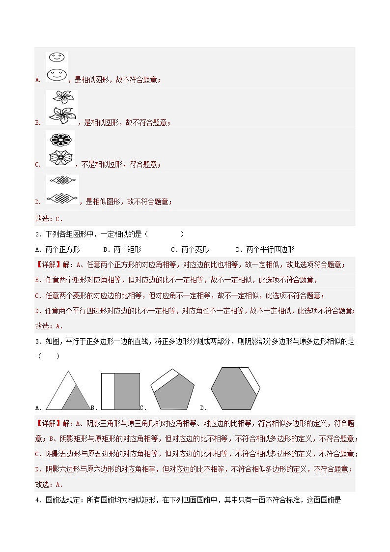 27.1图形的相似（教学课件+教案+学案+练习）2023学年九年级数学下册同步备课系列（人教版）Qx03