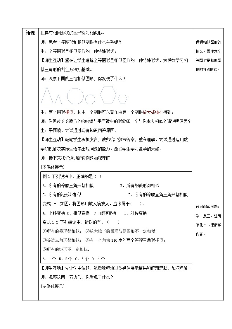 27.1图形的相似（教学课件+教案+学案+练习）2023学年九年级数学下册同步备课系列（人教版）Qx02